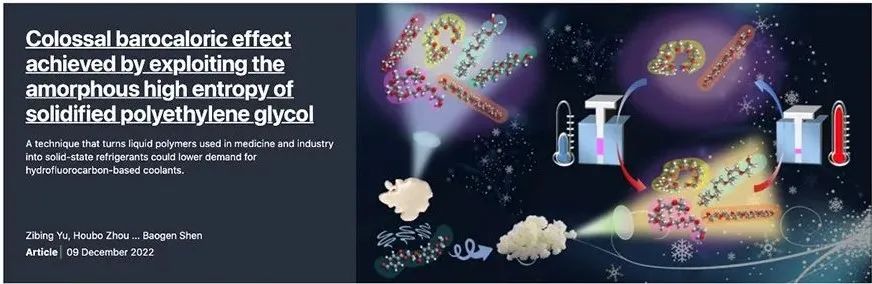 新型全固態巨壓熱材料的設計