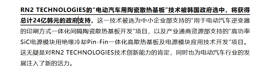 24億支持電動(dòng)汽車用陶瓷散熱基板技術(shù)