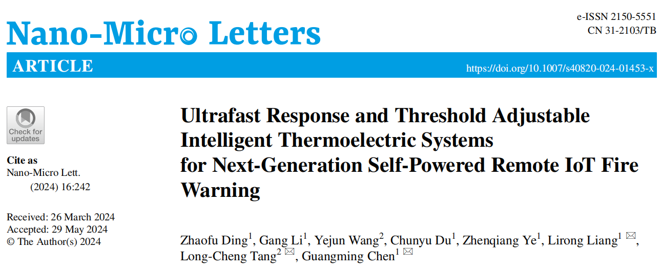 超快響應和閾值可調的智能熱電火災預警系統