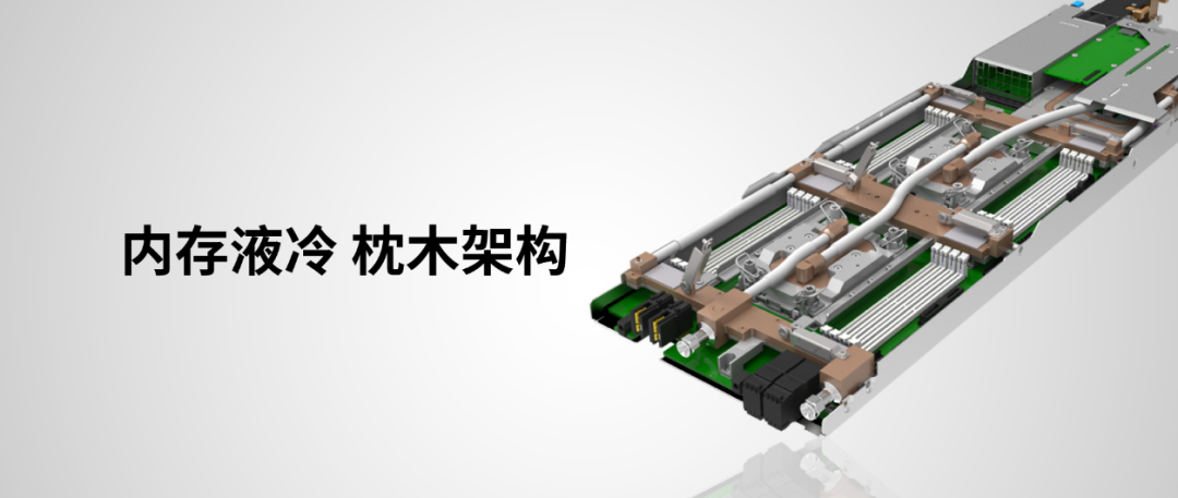 浪潮服務器液冷新突破：枕木架構內存冷板，散熱效率倍增