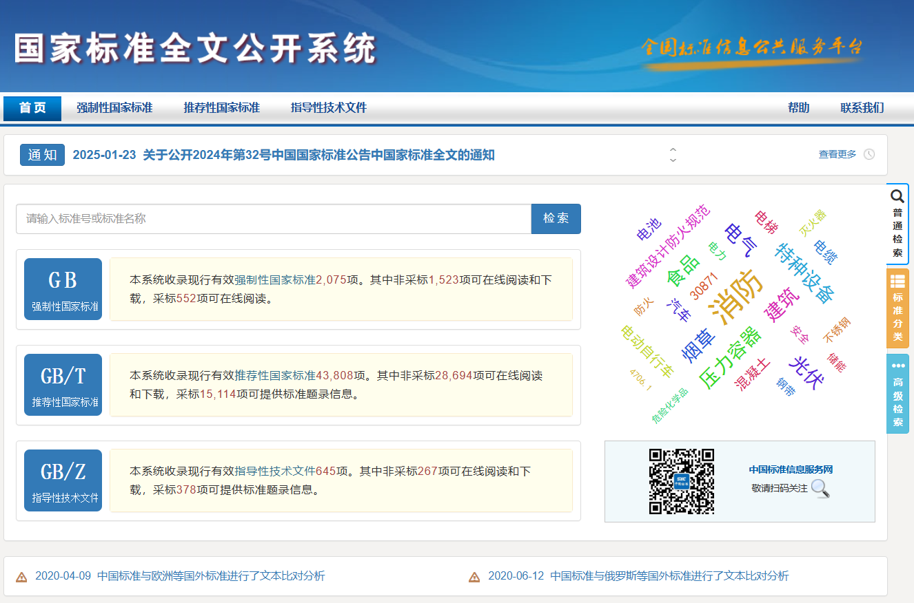 熱管理國家標準，免費下載