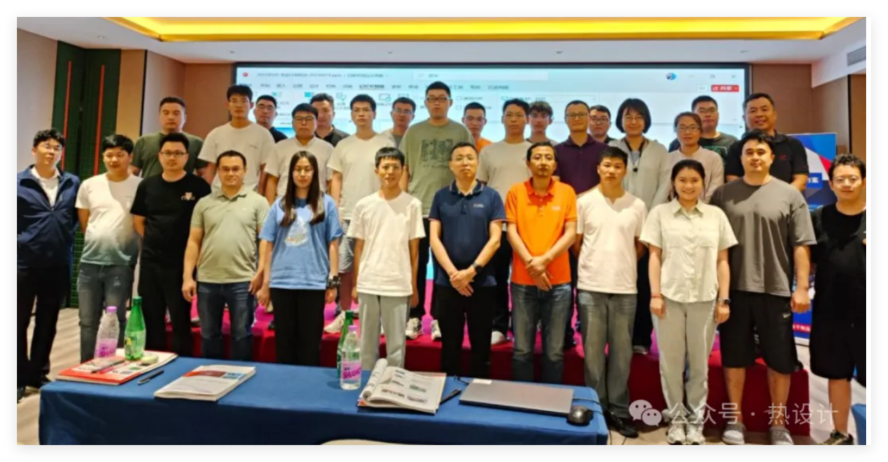 【熱設計網】2025年6月19-21日上海工程熱設計培訓紀實