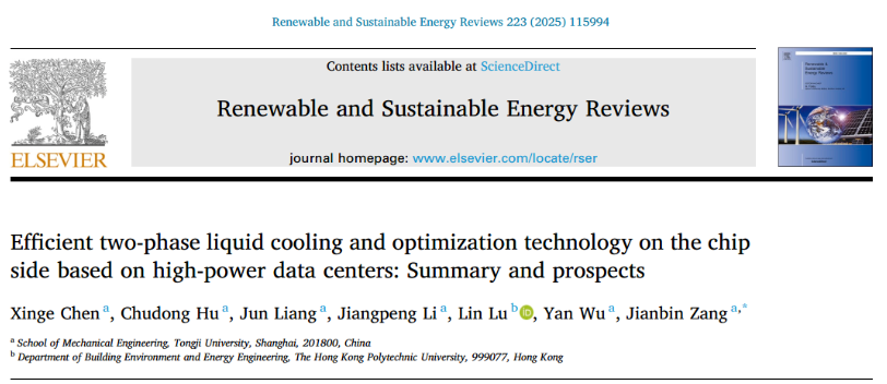 大功率數據中心芯片的高效能兩相液冷技術前瞻