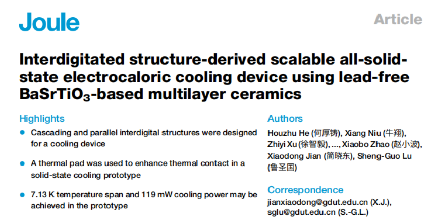 Joule制冷新進展，為全固態制冷技術提供可復制的結構設計方案！