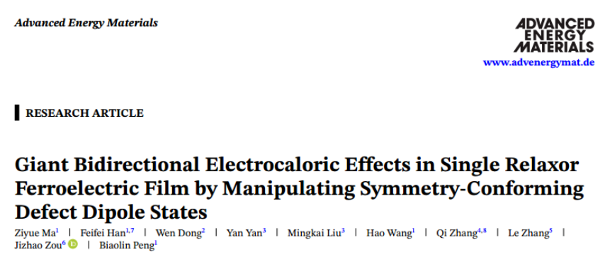 30℃升溫 + 10℃降溫！新型固態(tài)制冷薄膜，助力芯片高效散熱