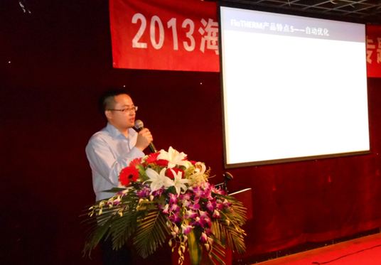 海基科技秦超晉博士介紹FloTHERM