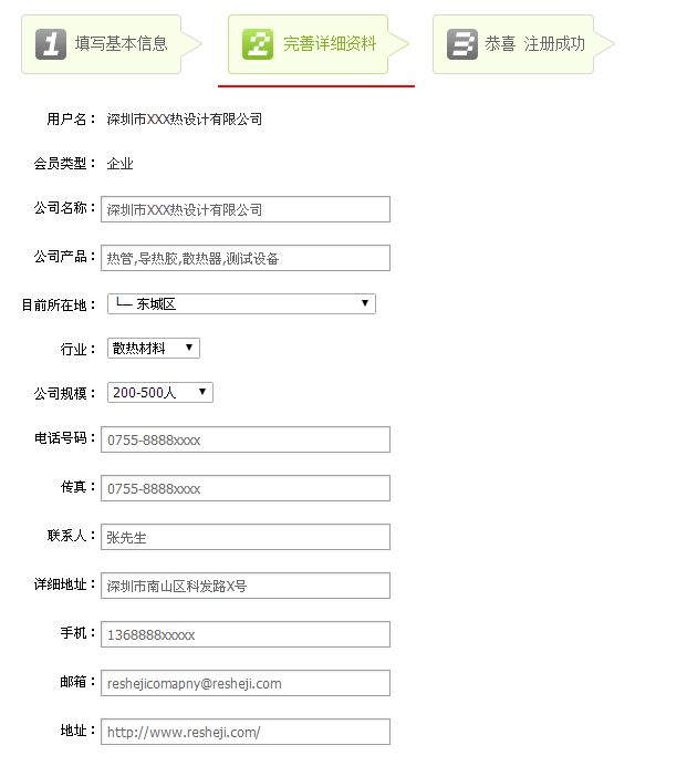 熱設(shè)計企業(yè)會員注冊填寫詳細(xì)頁面