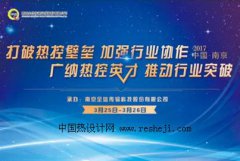 熱管理行業協會第一屆籌備委員會成功舉行