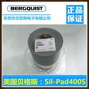 廣東買正品貝格斯SILPAD400找松全電子