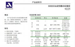 高導熱、低粘度灌封膠9225（G42）——洛德SC-315